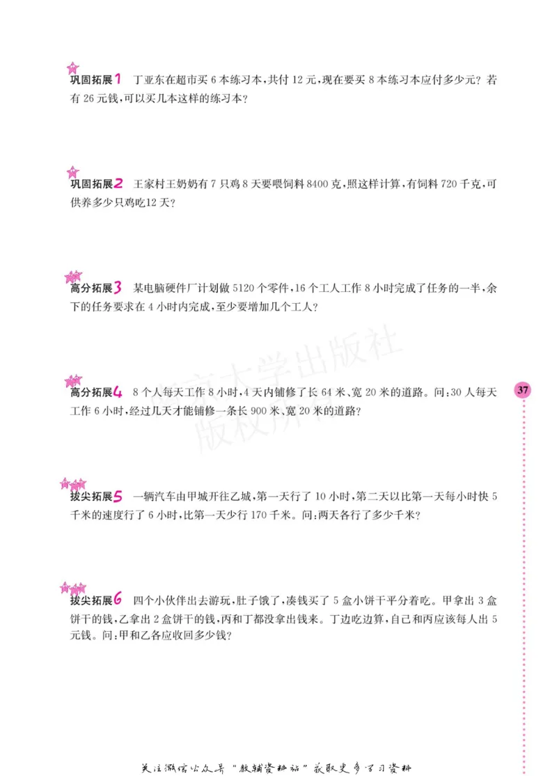 小学数学拓展学案60课四年级_奥数专题合集_H007奥数类教辅汇总PDF_1~6年级小学数学拓展学案60课