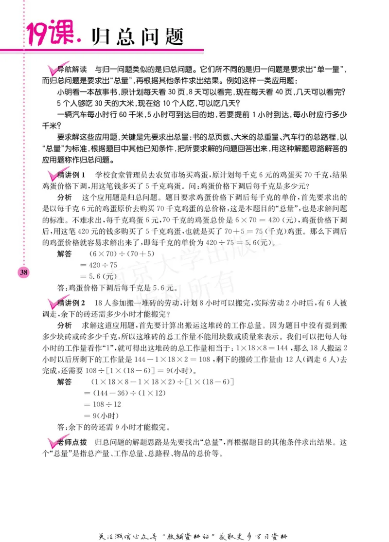 小学数学拓展学案60课四年级_奥数专题合集_H007奥数类教辅汇总PDF_1~6年级小学数学拓展学案60课