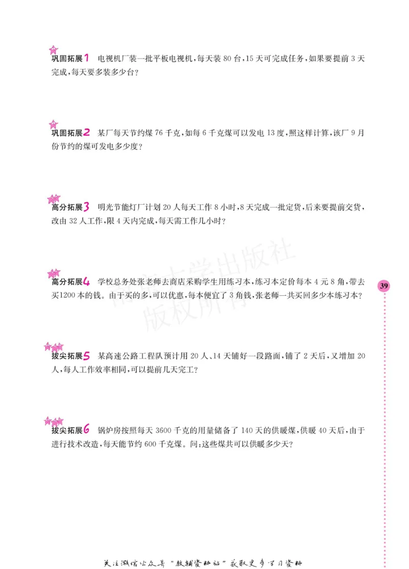 小学数学拓展学案60课四年级_奥数专题合集_H007奥数类教辅汇总PDF_1~6年级小学数学拓展学案60课