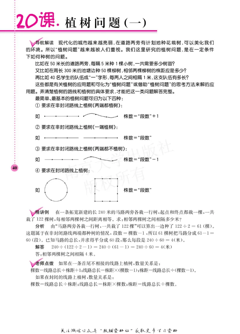 小学数学拓展学案60课四年级_奥数专题合集_H007奥数类教辅汇总PDF_1~6年级小学数学拓展学案60课