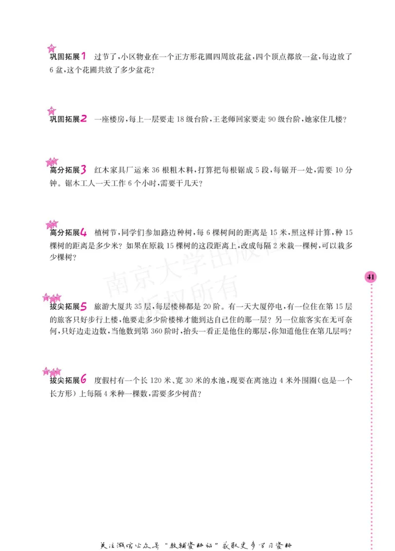 小学数学拓展学案60课四年级_奥数专题合集_H007奥数类教辅汇总PDF_1~6年级小学数学拓展学案60课