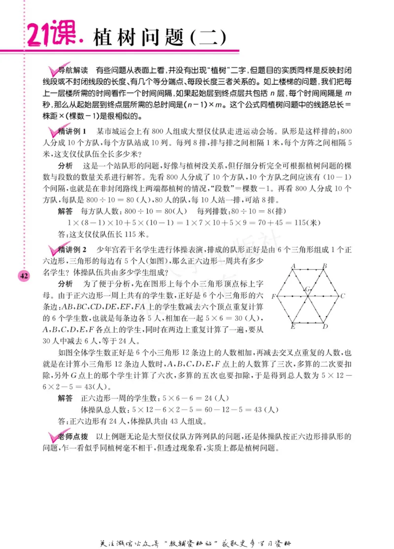 小学数学拓展学案60课四年级_奥数专题合集_H007奥数类教辅汇总PDF_1~6年级小学数学拓展学案60课