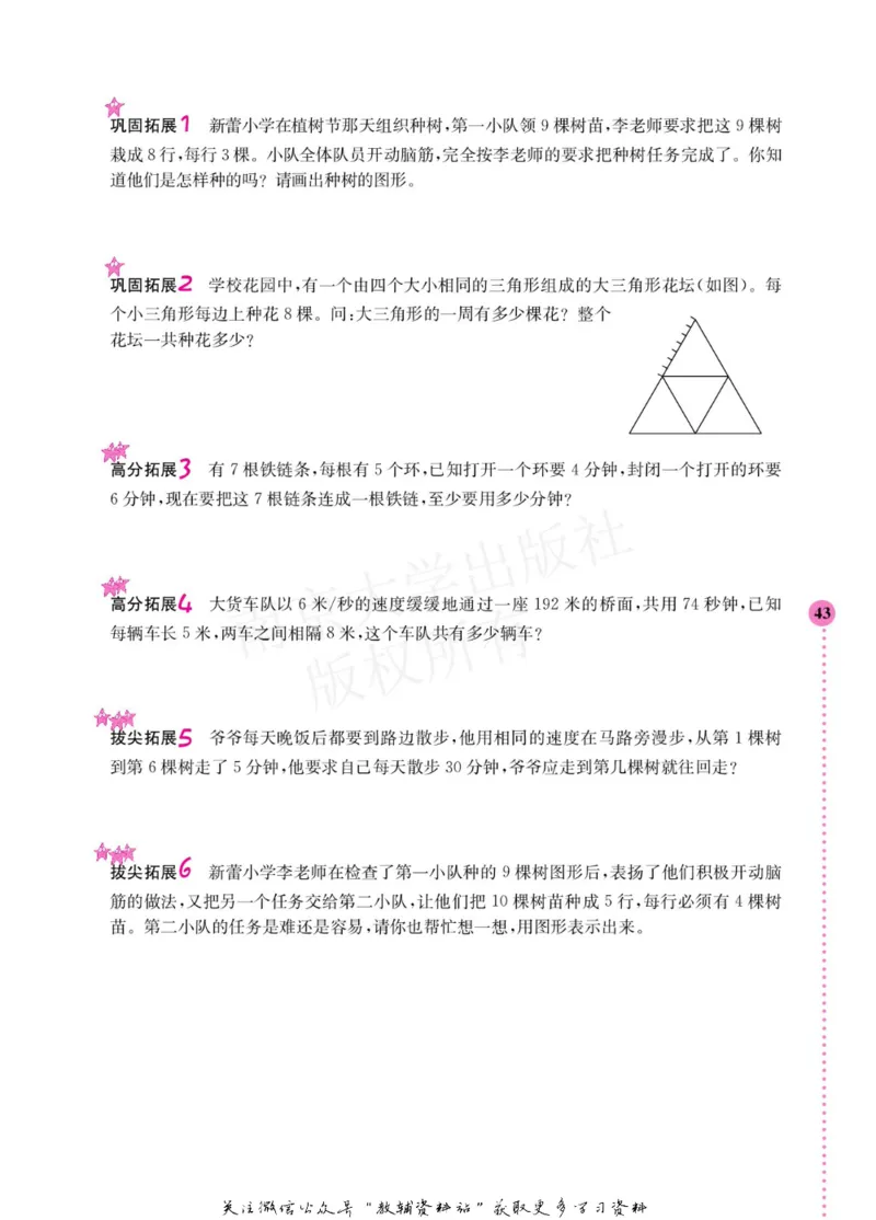 小学数学拓展学案60课四年级_奥数专题合集_H007奥数类教辅汇总PDF_1~6年级小学数学拓展学案60课