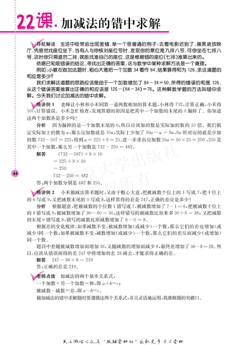 小学数学拓展学案60课四年级_奥数专题合集_H007奥数类教辅汇总PDF_1~6年级小学数学拓展学案60课
