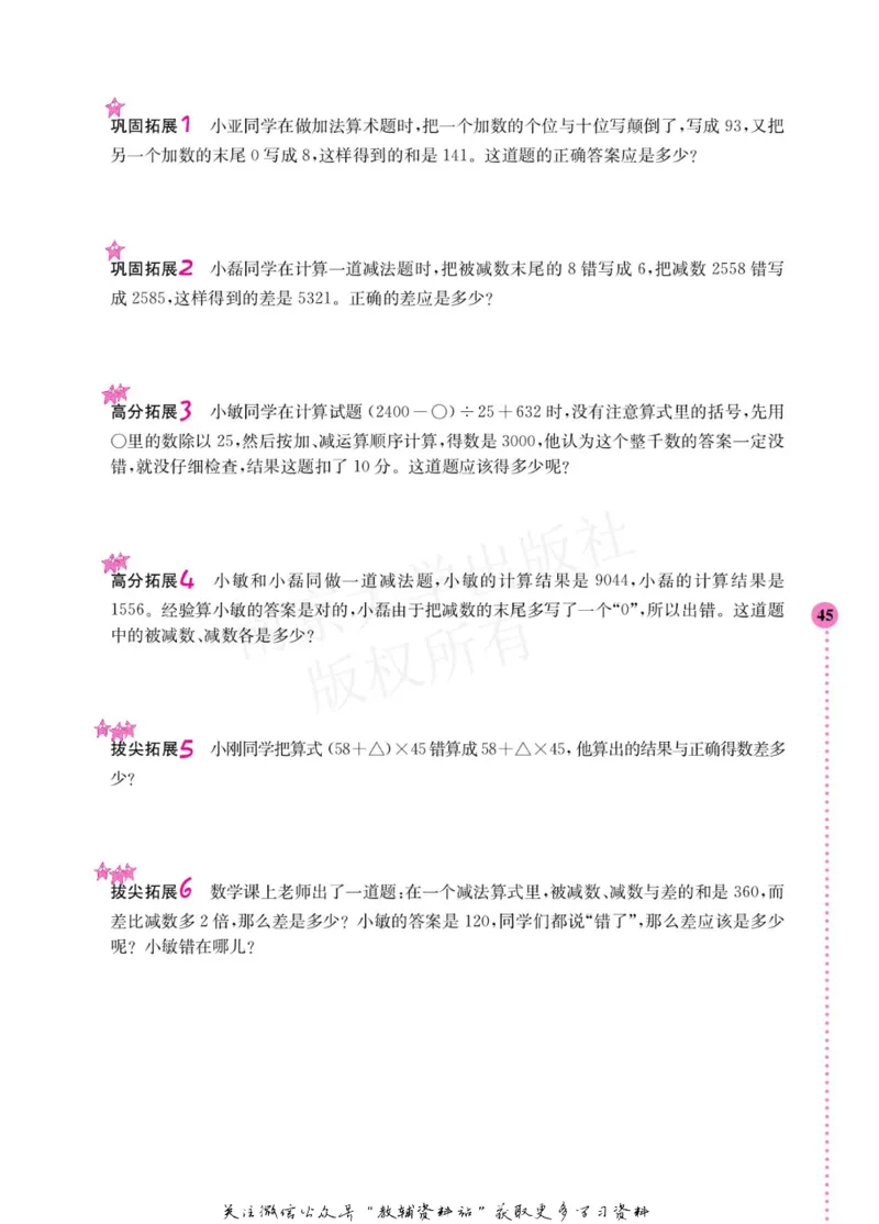 小学数学拓展学案60课四年级_奥数专题合集_H007奥数类教辅汇总PDF_1~6年级小学数学拓展学案60课