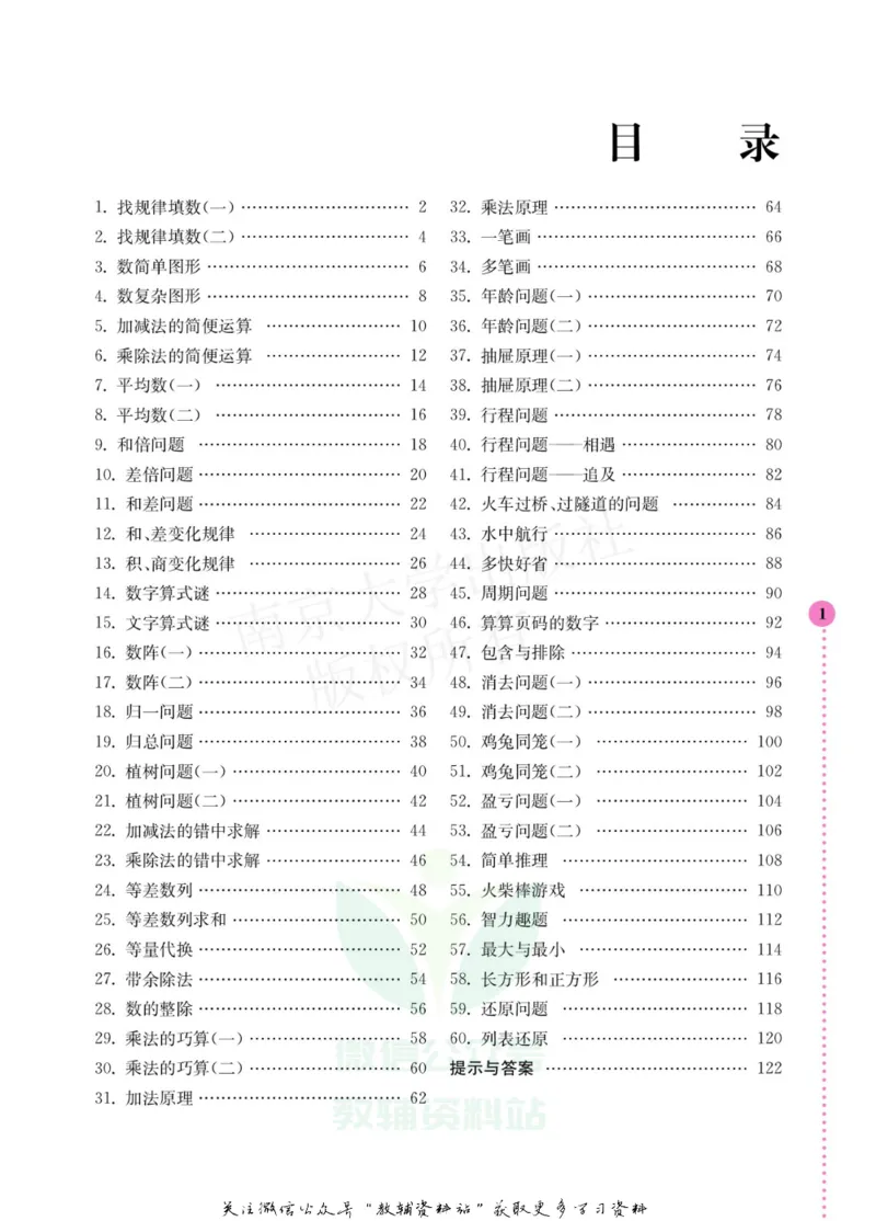 小学数学拓展学案60课四年级_奥数专题合集_H007奥数类教辅汇总PDF_1~6年级小学数学拓展学案60课