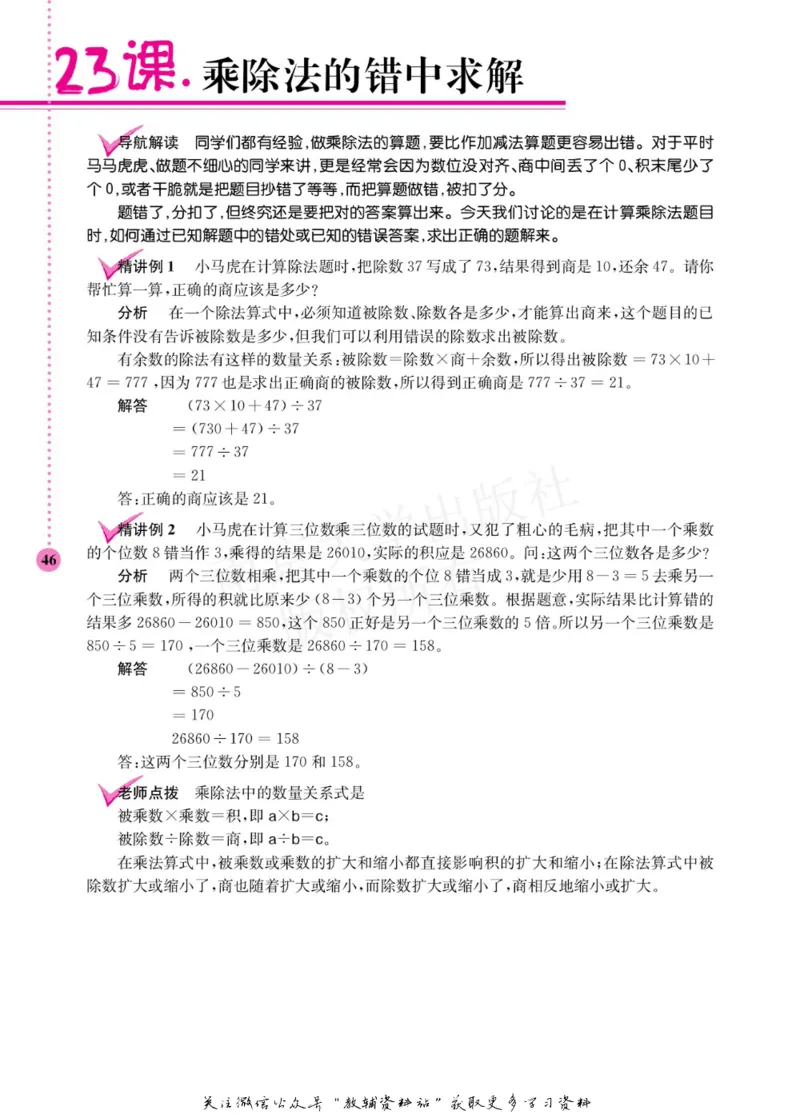 小学数学拓展学案60课四年级_奥数专题合集_H007奥数类教辅汇总PDF_1~6年级小学数学拓展学案60课