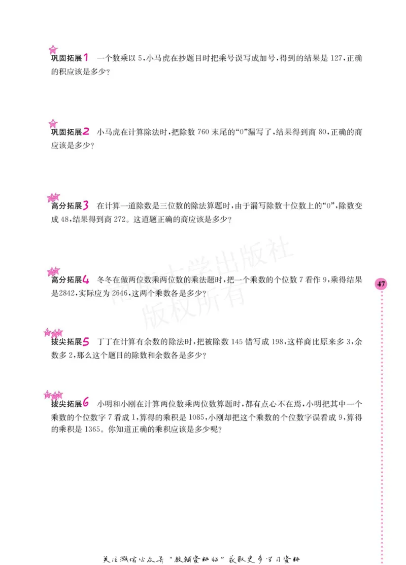 小学数学拓展学案60课四年级_奥数专题合集_H007奥数类教辅汇总PDF_1~6年级小学数学拓展学案60课