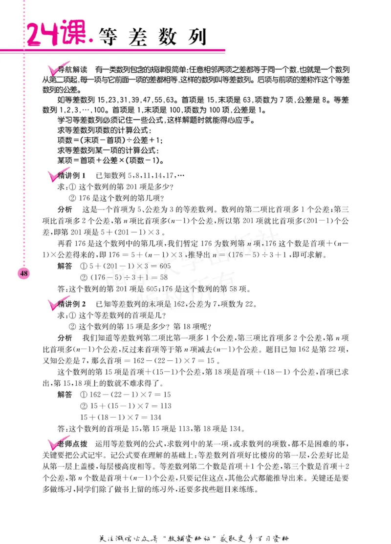 小学数学拓展学案60课四年级_奥数专题合集_H007奥数类教辅汇总PDF_1~6年级小学数学拓展学案60课