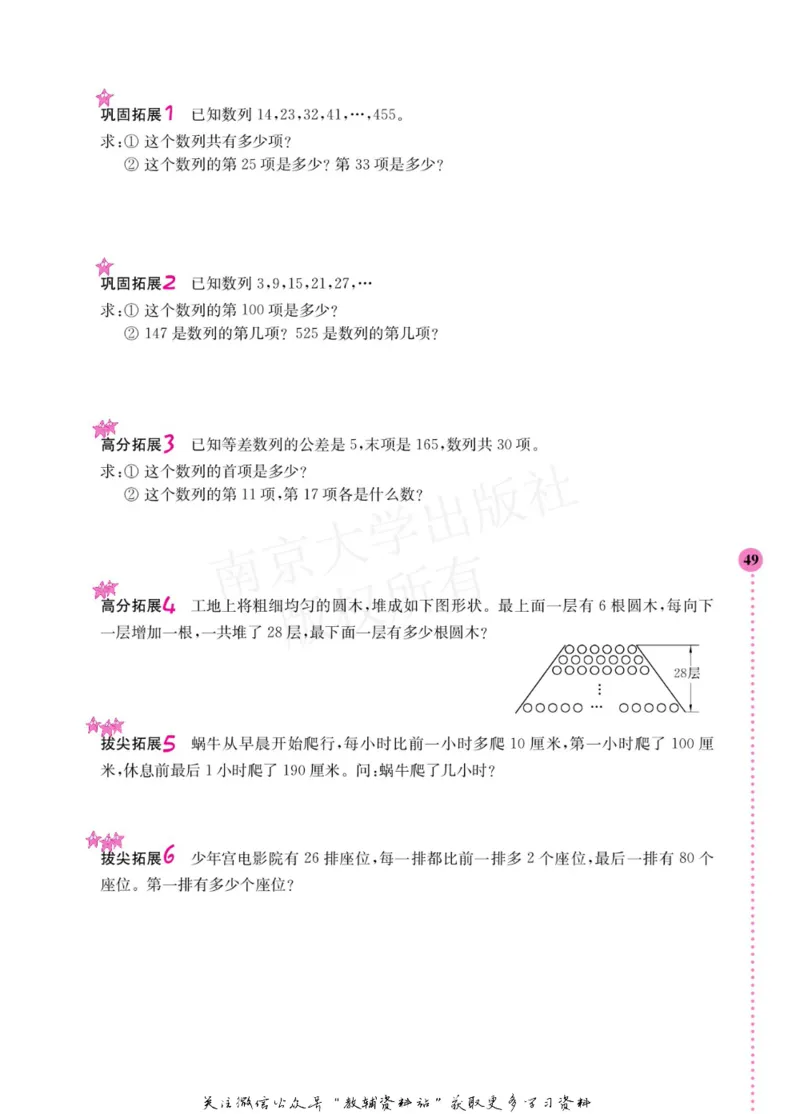 小学数学拓展学案60课四年级_奥数专题合集_H007奥数类教辅汇总PDF_1~6年级小学数学拓展学案60课