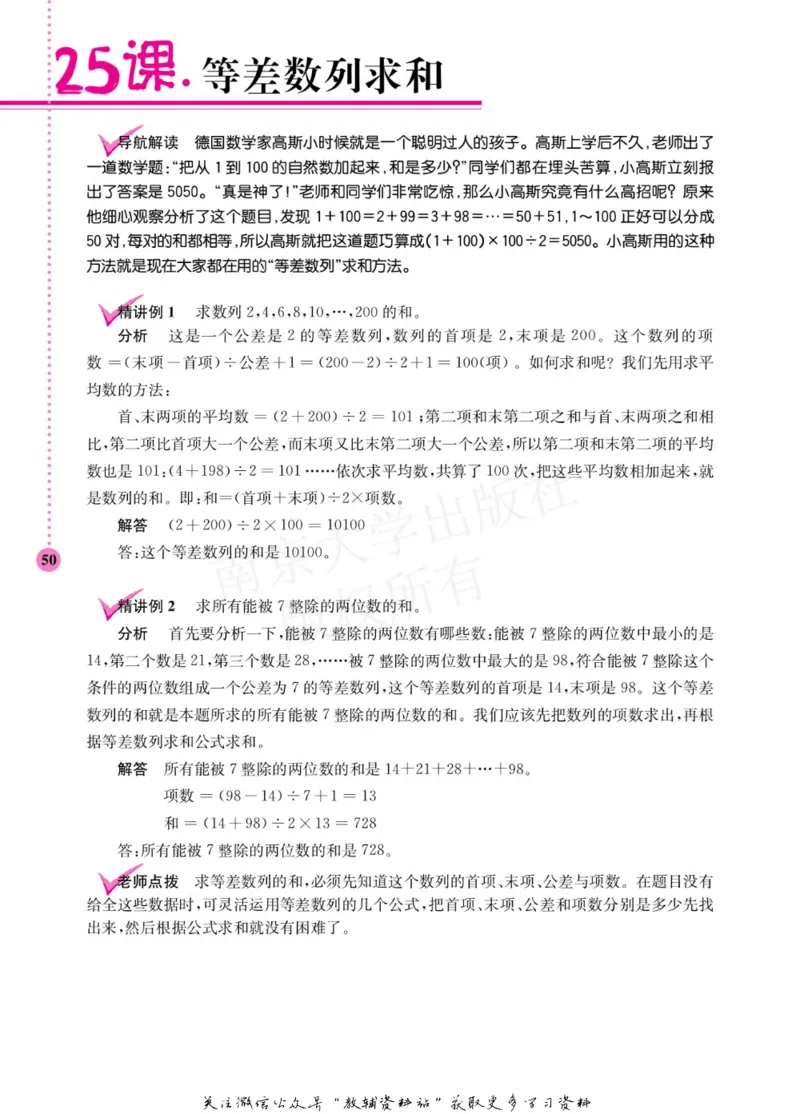 小学数学拓展学案60课四年级_奥数专题合集_H007奥数类教辅汇总PDF_1~6年级小学数学拓展学案60课
