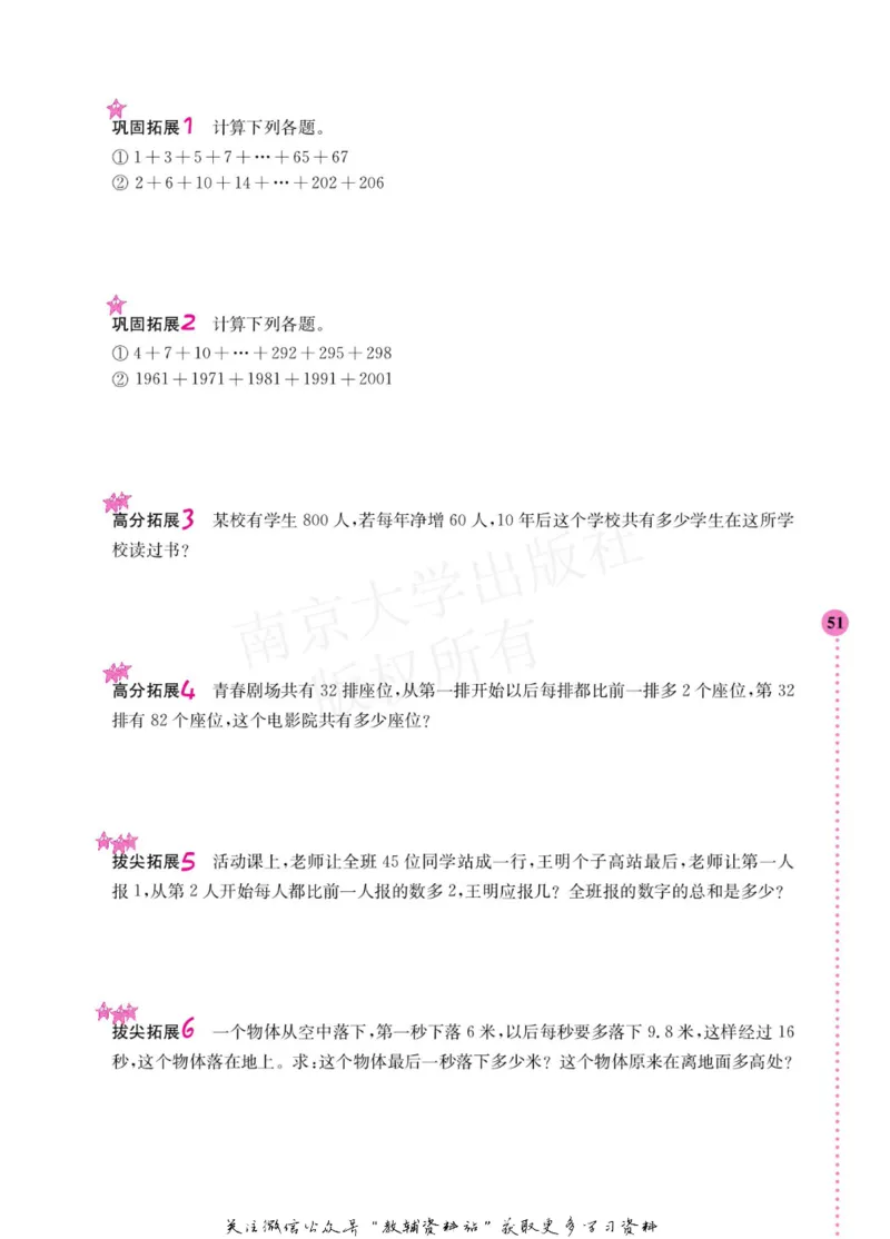 小学数学拓展学案60课四年级_奥数专题合集_H007奥数类教辅汇总PDF_1~6年级小学数学拓展学案60课