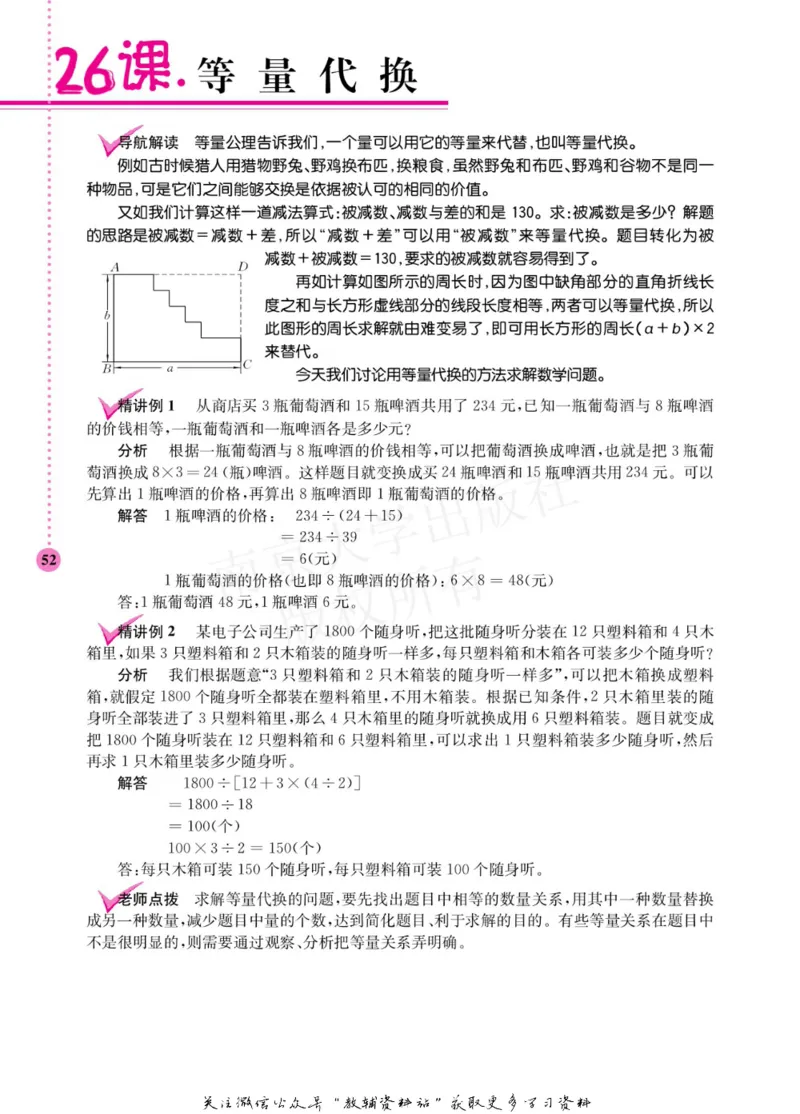 小学数学拓展学案60课四年级_奥数专题合集_H007奥数类教辅汇总PDF_1~6年级小学数学拓展学案60课
