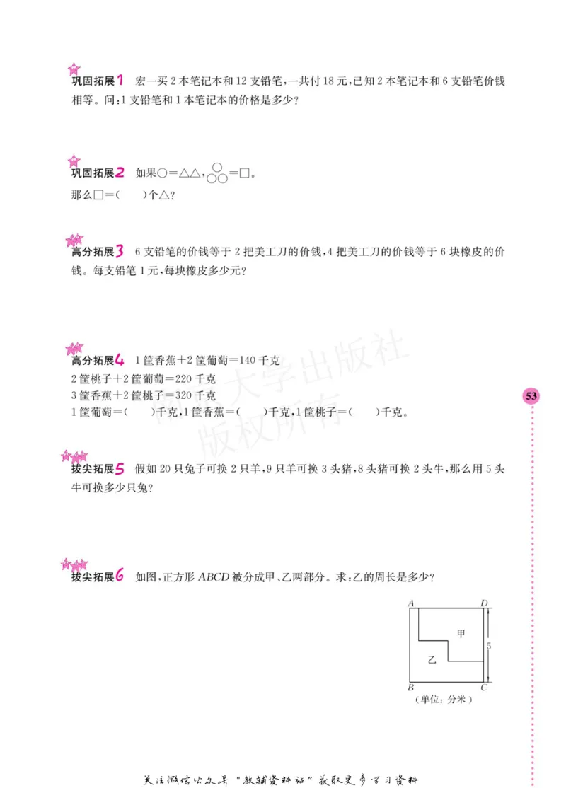 小学数学拓展学案60课四年级_奥数专题合集_H007奥数类教辅汇总PDF_1~6年级小学数学拓展学案60课