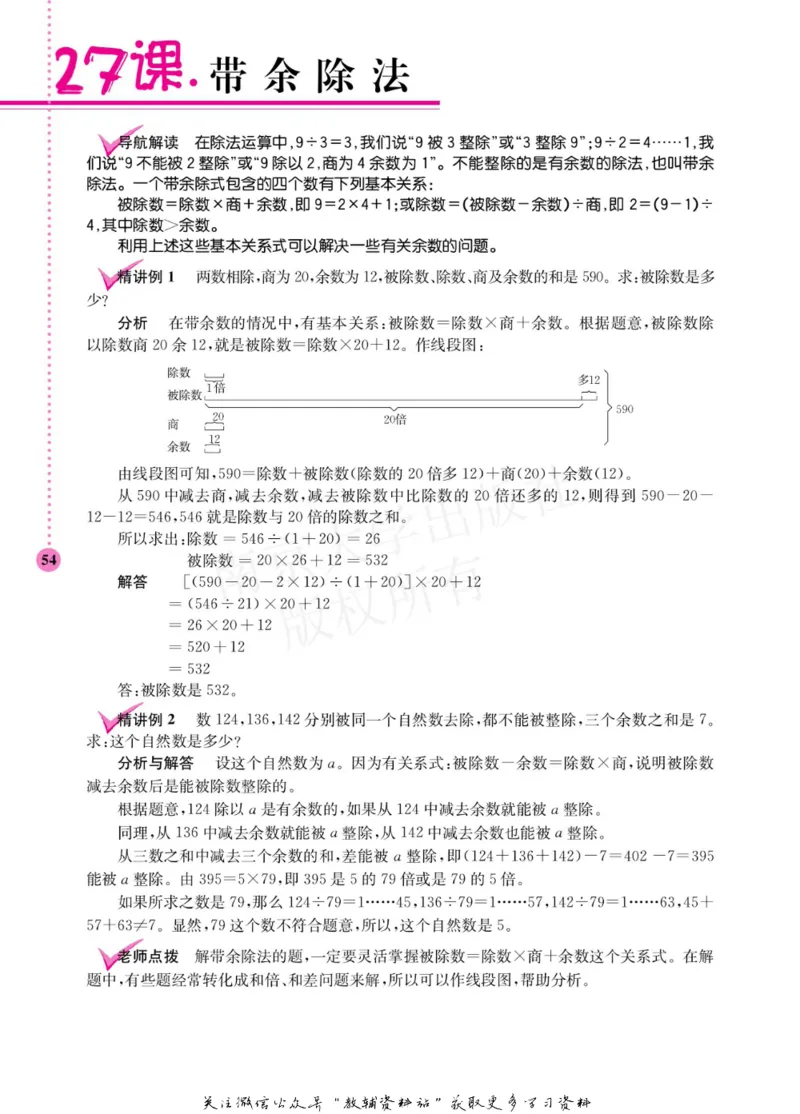 小学数学拓展学案60课四年级_奥数专题合集_H007奥数类教辅汇总PDF_1~6年级小学数学拓展学案60课