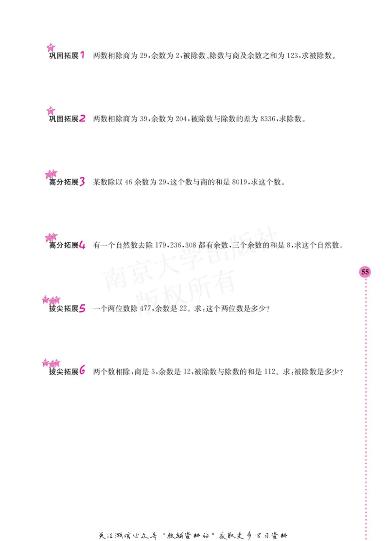 小学数学拓展学案60课四年级_奥数专题合集_H007奥数类教辅汇总PDF_1~6年级小学数学拓展学案60课