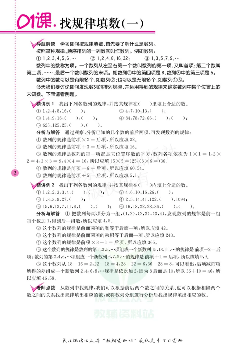 小学数学拓展学案60课四年级_奥数专题合集_H007奥数类教辅汇总PDF_1~6年级小学数学拓展学案60课