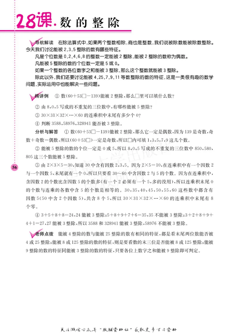 小学数学拓展学案60课四年级_奥数专题合集_H007奥数类教辅汇总PDF_1~6年级小学数学拓展学案60课