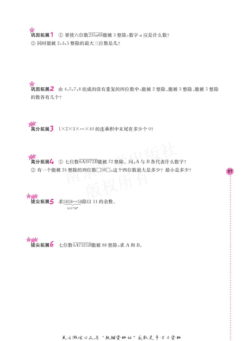 小学数学拓展学案60课四年级_奥数专题合集_H007奥数类教辅汇总PDF_1~6年级小学数学拓展学案60课