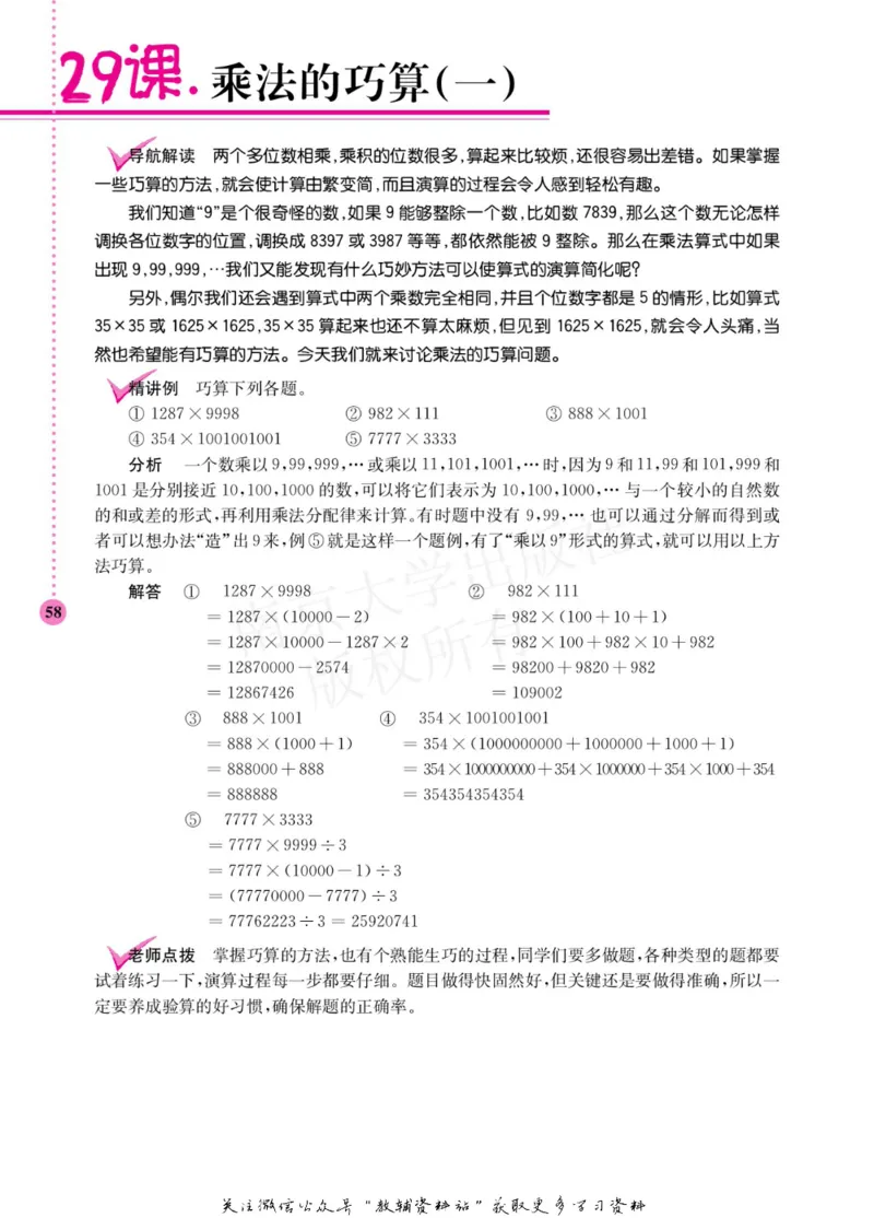 小学数学拓展学案60课四年级_奥数专题合集_H007奥数类教辅汇总PDF_1~6年级小学数学拓展学案60课