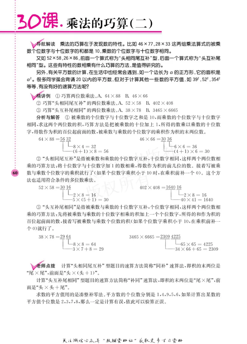 小学数学拓展学案60课四年级_奥数专题合集_H007奥数类教辅汇总PDF_1~6年级小学数学拓展学案60课