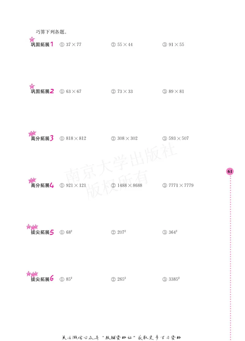 小学数学拓展学案60课四年级_奥数专题合集_H007奥数类教辅汇总PDF_1~6年级小学数学拓展学案60课