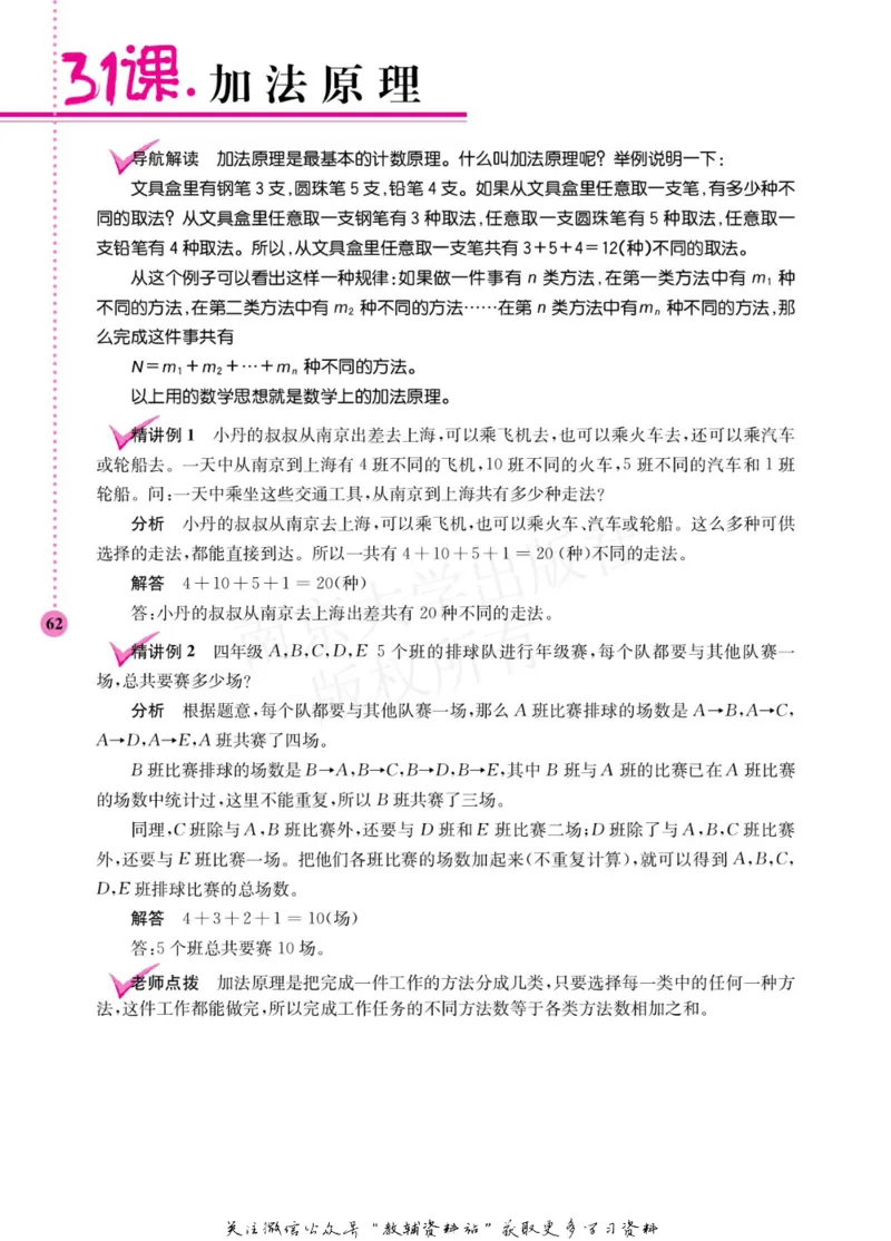 小学数学拓展学案60课四年级_奥数专题合集_H007奥数类教辅汇总PDF_1~6年级小学数学拓展学案60课