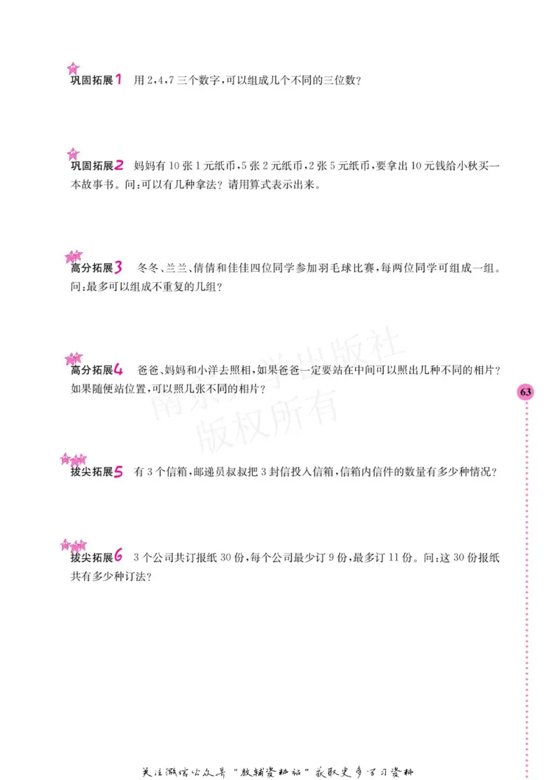 小学数学拓展学案60课四年级_奥数专题合集_H007奥数类教辅汇总PDF_1~6年级小学数学拓展学案60课