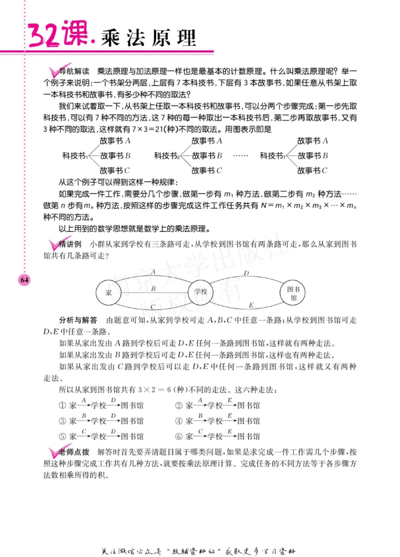 小学数学拓展学案60课四年级_奥数专题合集_H007奥数类教辅汇总PDF_1~6年级小学数学拓展学案60课
