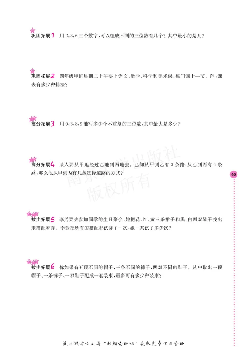 小学数学拓展学案60课四年级_奥数专题合集_H007奥数类教辅汇总PDF_1~6年级小学数学拓展学案60课