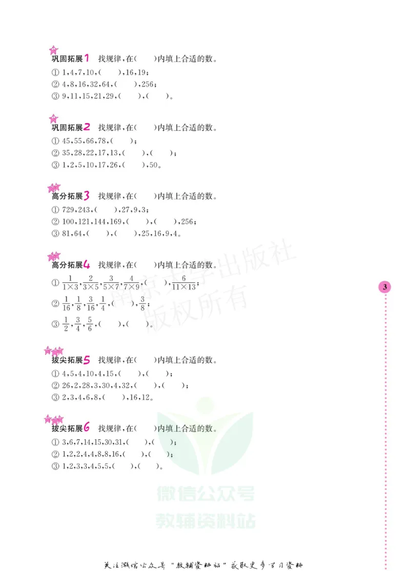小学数学拓展学案60课四年级_奥数专题合集_H007奥数类教辅汇总PDF_1~6年级小学数学拓展学案60课