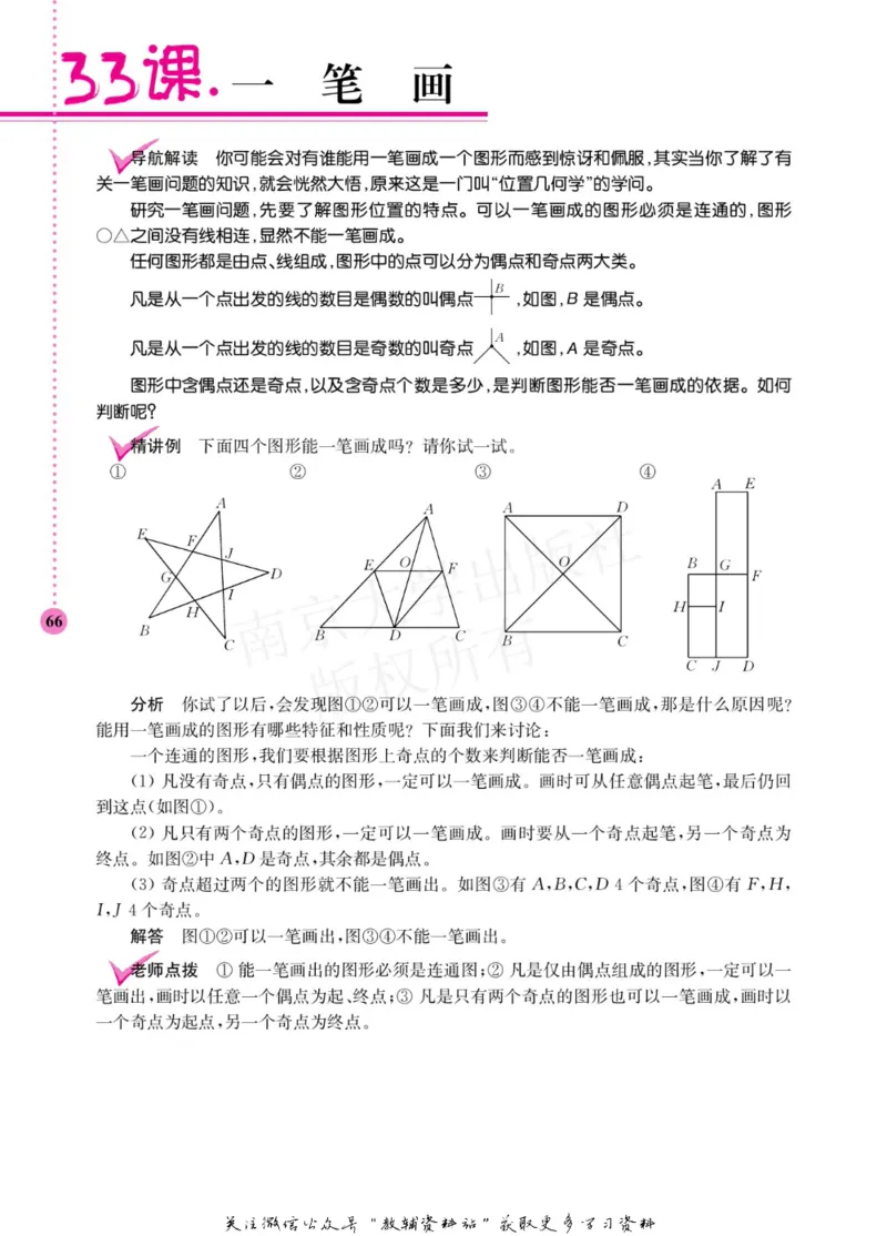 小学数学拓展学案60课四年级_奥数专题合集_H007奥数类教辅汇总PDF_1~6年级小学数学拓展学案60课