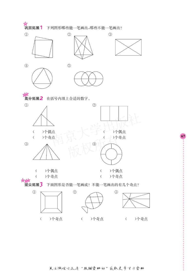 小学数学拓展学案60课四年级_奥数专题合集_H007奥数类教辅汇总PDF_1~6年级小学数学拓展学案60课
