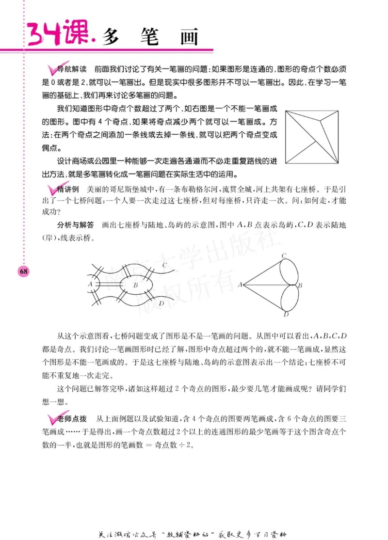 小学数学拓展学案60课四年级_奥数专题合集_H007奥数类教辅汇总PDF_1~6年级小学数学拓展学案60课