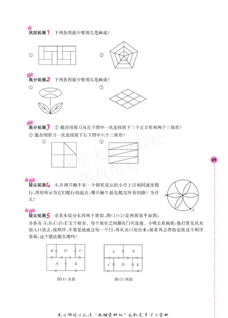 小学数学拓展学案60课四年级_奥数专题合集_H007奥数类教辅汇总PDF_1~6年级小学数学拓展学案60课