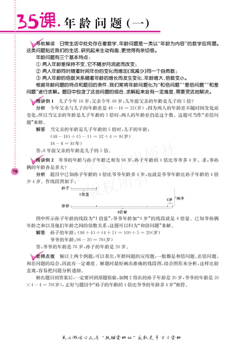 小学数学拓展学案60课四年级_奥数专题合集_H007奥数类教辅汇总PDF_1~6年级小学数学拓展学案60课