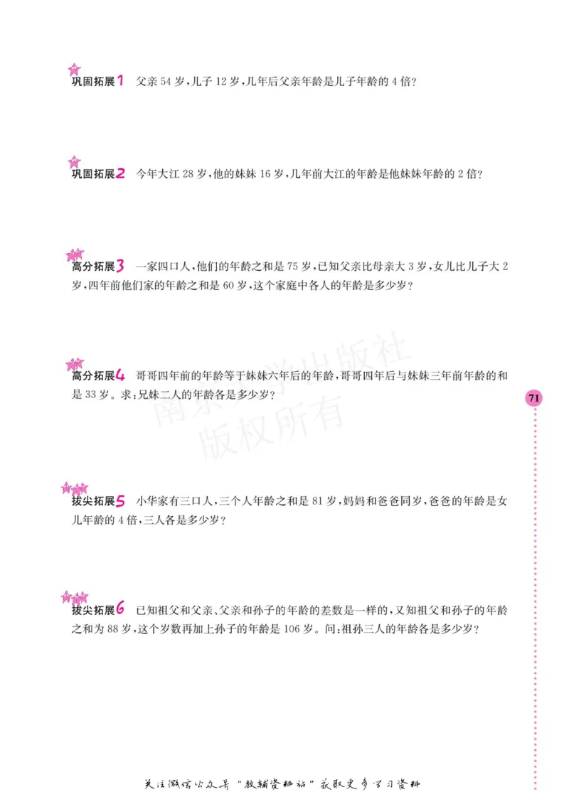 小学数学拓展学案60课四年级_奥数专题合集_H007奥数类教辅汇总PDF_1~6年级小学数学拓展学案60课