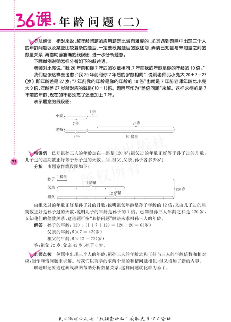 小学数学拓展学案60课四年级_奥数专题合集_H007奥数类教辅汇总PDF_1~6年级小学数学拓展学案60课