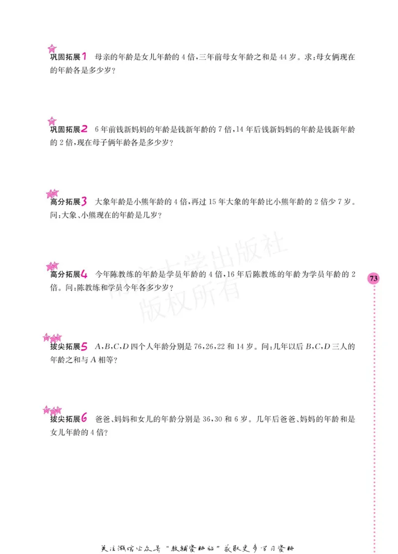 小学数学拓展学案60课四年级_奥数专题合集_H007奥数类教辅汇总PDF_1~6年级小学数学拓展学案60课
