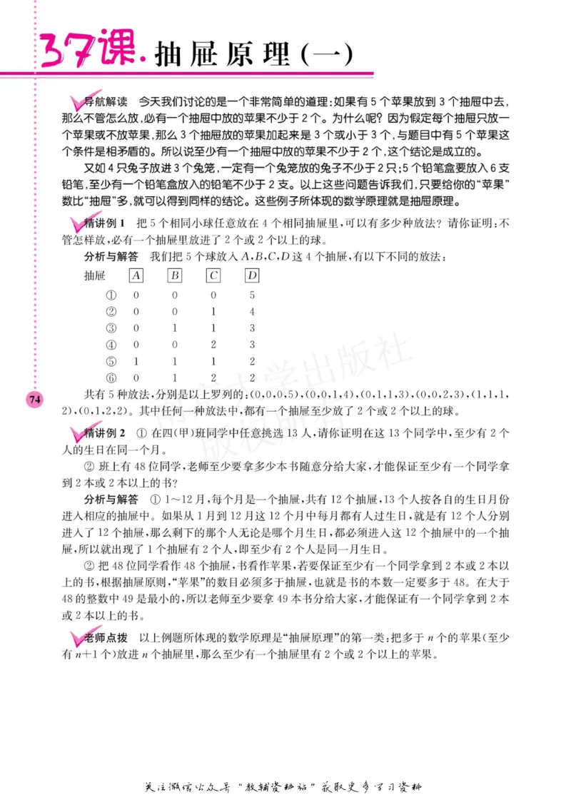 小学数学拓展学案60课四年级_奥数专题合集_H007奥数类教辅汇总PDF_1~6年级小学数学拓展学案60课