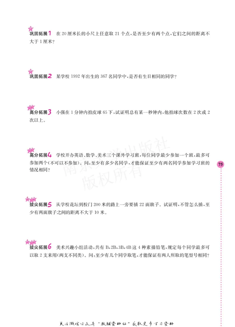 小学数学拓展学案60课四年级_奥数专题合集_H007奥数类教辅汇总PDF_1~6年级小学数学拓展学案60课