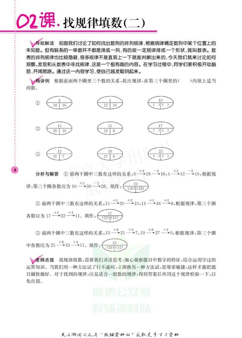 小学数学拓展学案60课四年级_奥数专题合集_H007奥数类教辅汇总PDF_1~6年级小学数学拓展学案60课