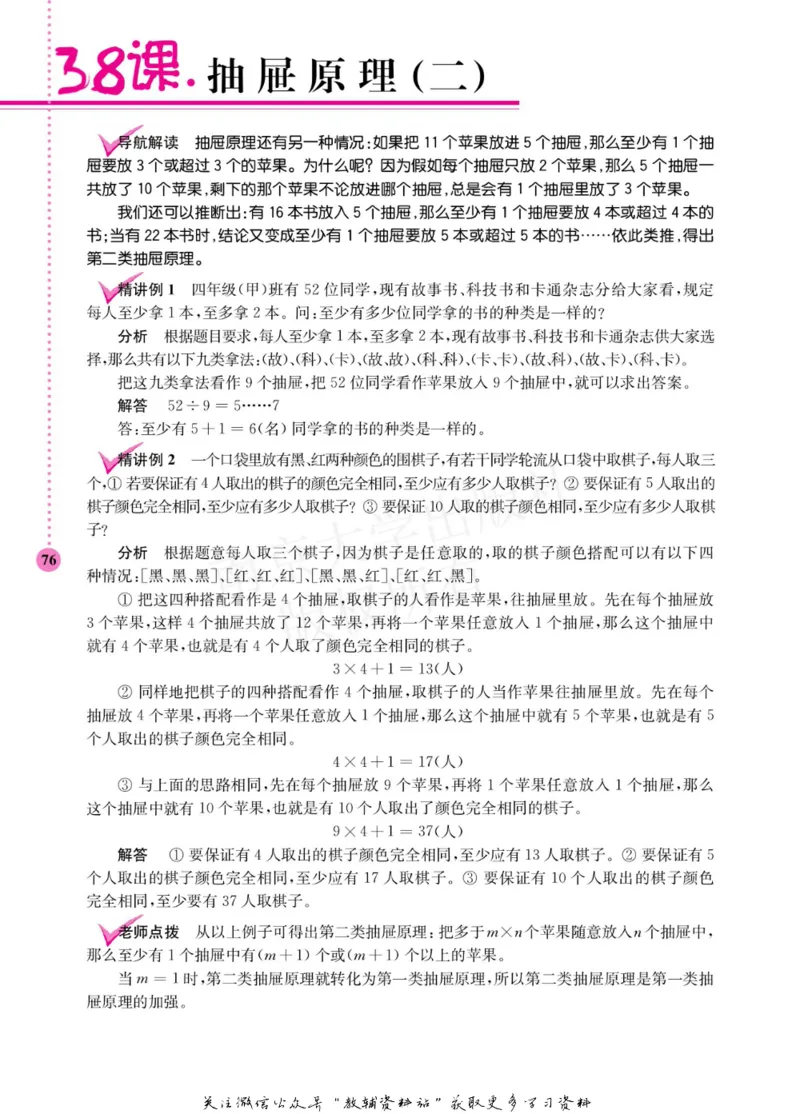 小学数学拓展学案60课四年级_奥数专题合集_H007奥数类教辅汇总PDF_1~6年级小学数学拓展学案60课
