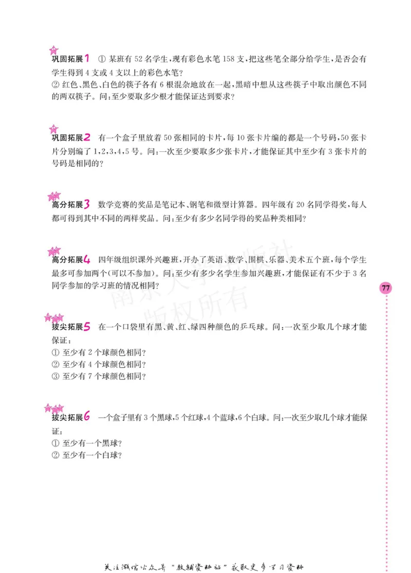 小学数学拓展学案60课四年级_奥数专题合集_H007奥数类教辅汇总PDF_1~6年级小学数学拓展学案60课