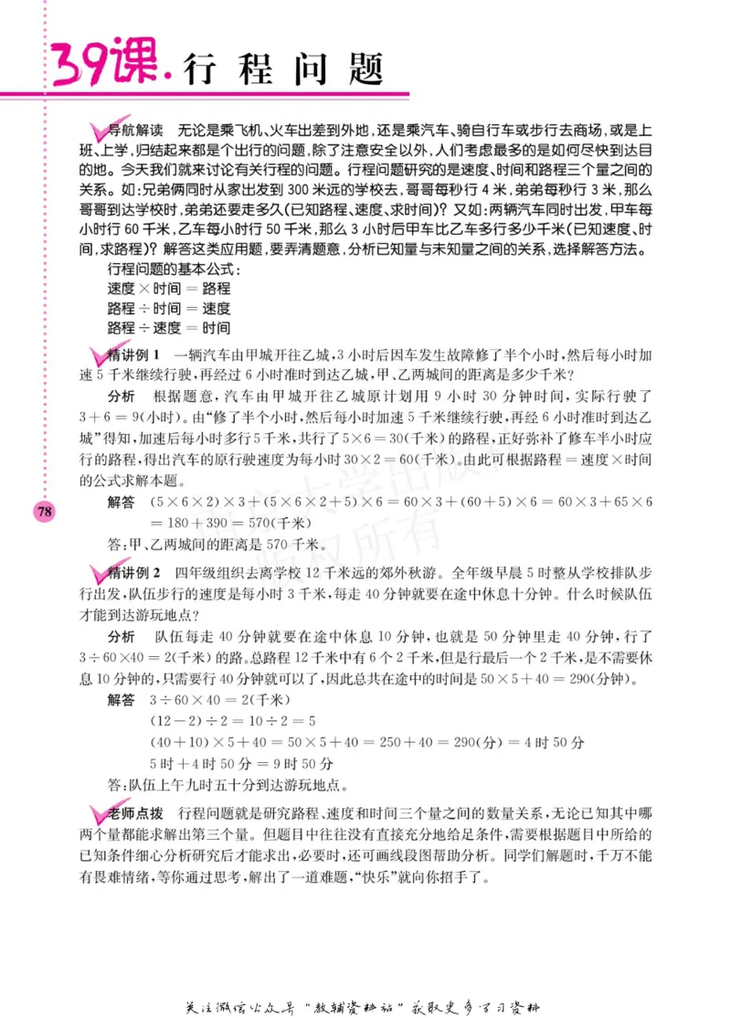 小学数学拓展学案60课四年级_奥数专题合集_H007奥数类教辅汇总PDF_1~6年级小学数学拓展学案60课