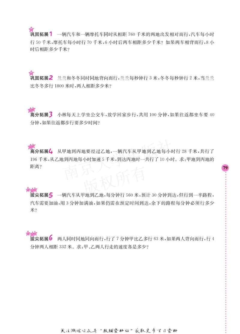 小学数学拓展学案60课四年级_奥数专题合集_H007奥数类教辅汇总PDF_1~6年级小学数学拓展学案60课