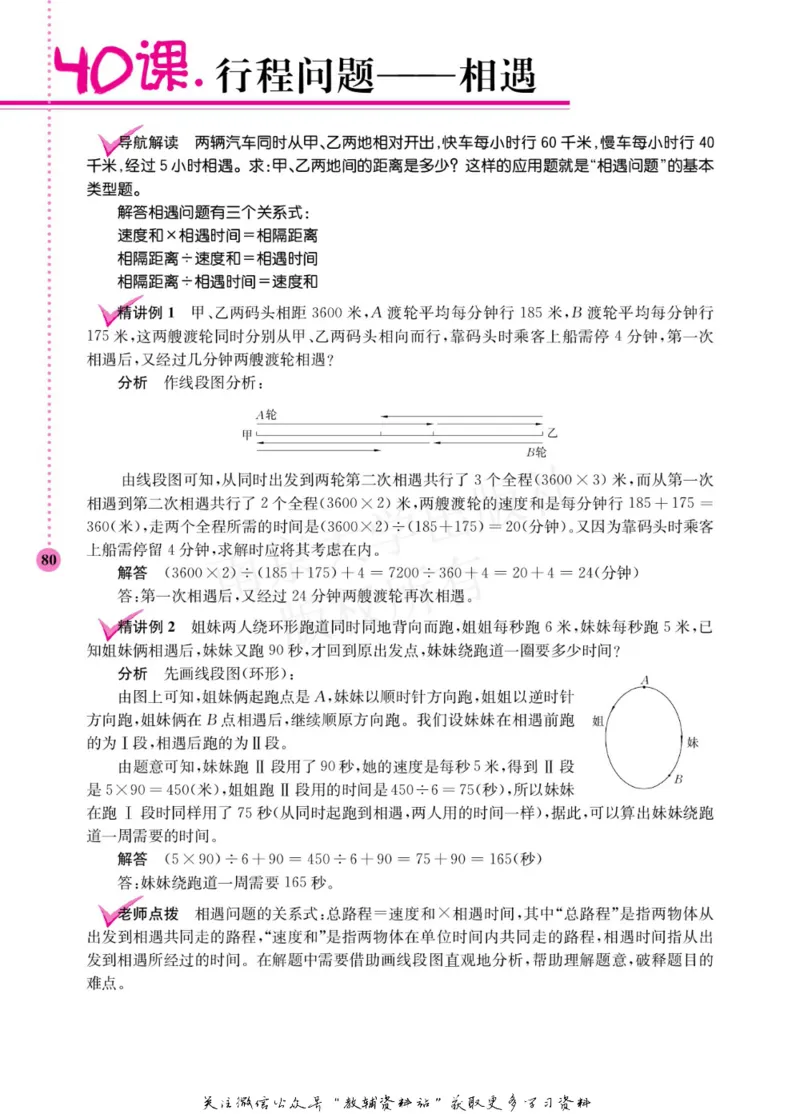 小学数学拓展学案60课四年级_奥数专题合集_H007奥数类教辅汇总PDF_1~6年级小学数学拓展学案60课