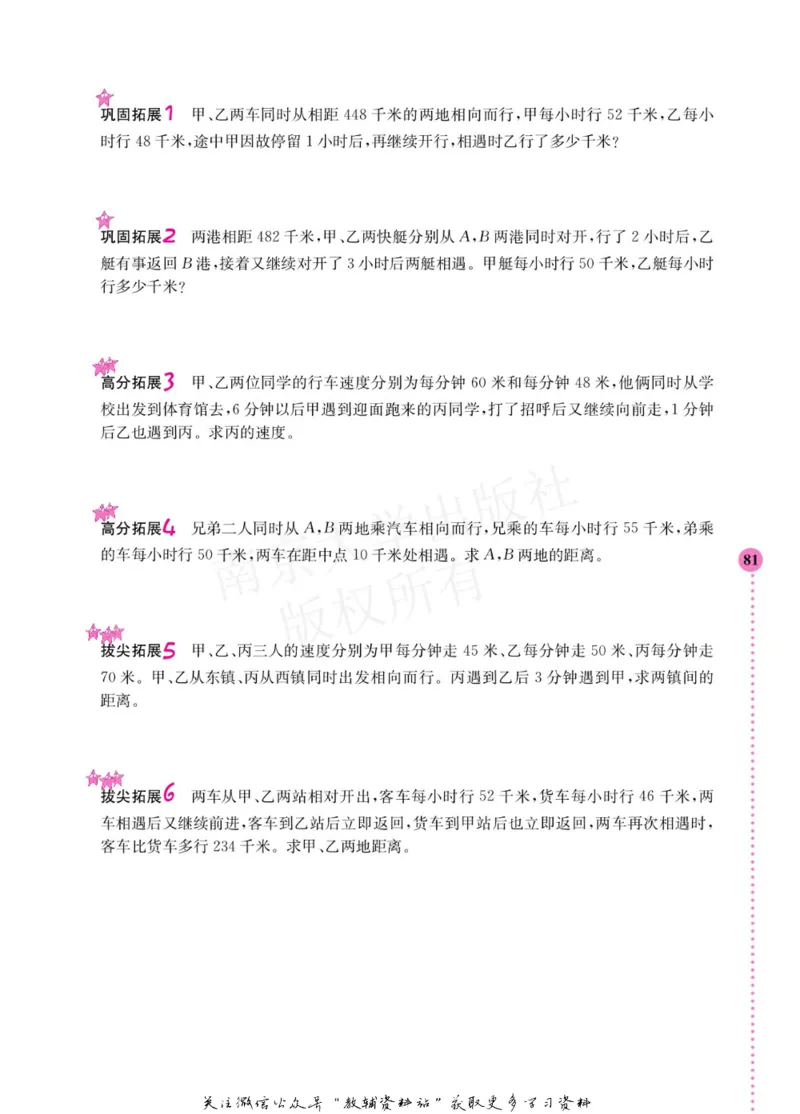 小学数学拓展学案60课四年级_奥数专题合集_H007奥数类教辅汇总PDF_1~6年级小学数学拓展学案60课