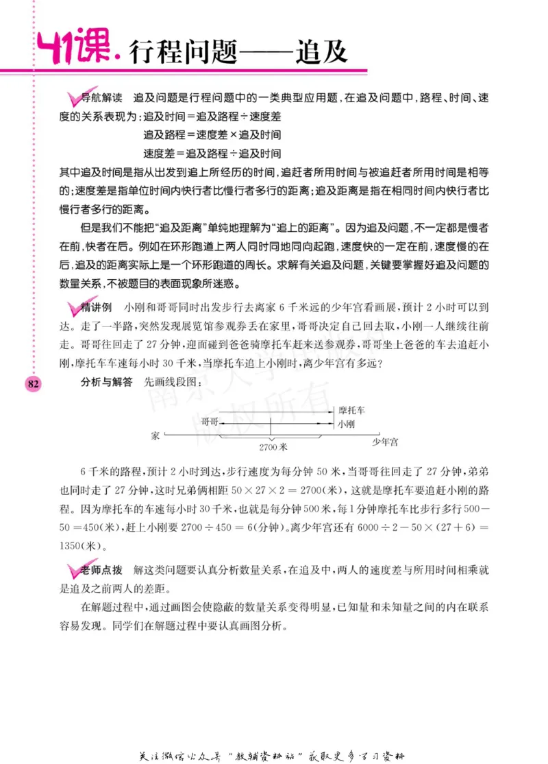 小学数学拓展学案60课四年级_奥数专题合集_H007奥数类教辅汇总PDF_1~6年级小学数学拓展学案60课