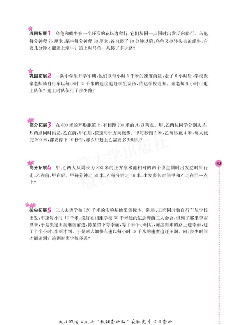 小学数学拓展学案60课四年级_奥数专题合集_H007奥数类教辅汇总PDF_1~6年级小学数学拓展学案60课